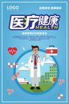 医疗健康海报