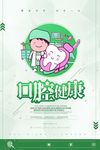 关注口腔健康