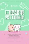 口腔健康我们更专业