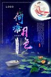 唯美荷塘月色海报