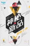 扁平化几何形体神秘新品上市