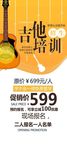 吉他培训机构招生海报展板