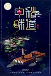 卡通中秋味道中秋宣传海报