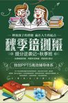 卡通秋季培训班招生海报