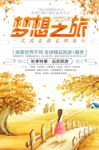 创意手绘卡通梦想之旅秋季旅游
