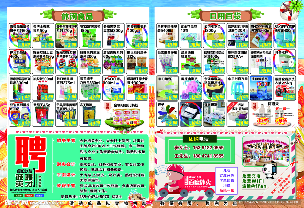 夏季促销超市海报
