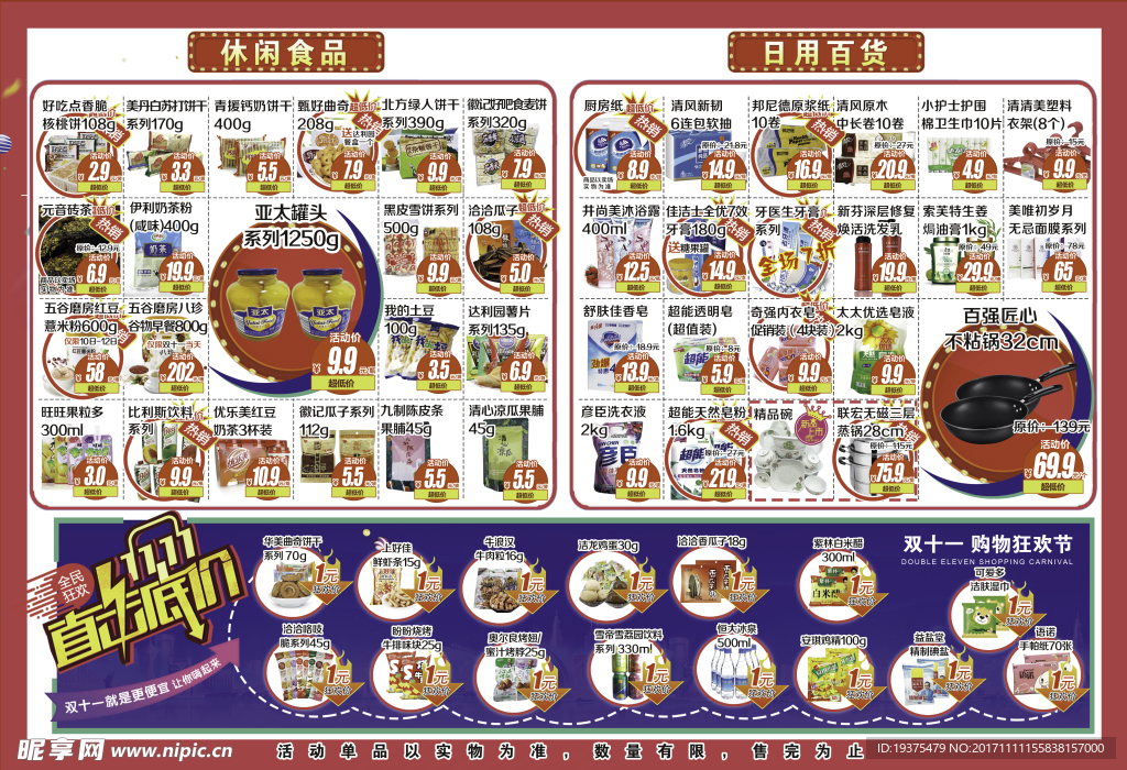 双十一促销海报