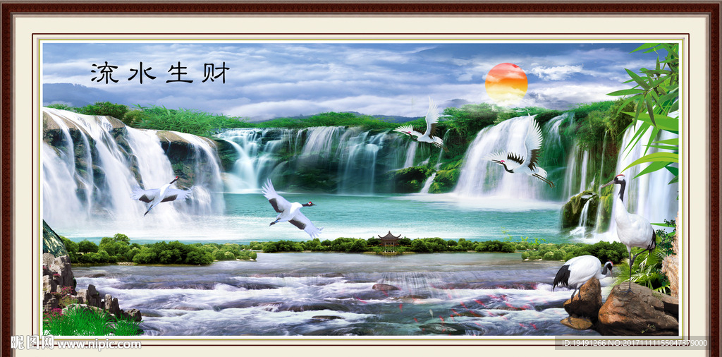 流水生财