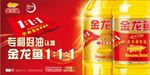 金龙鱼调和油