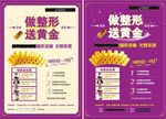 做整形送黄金