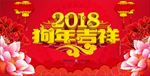 狗年吉祥