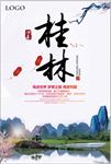 桂林山水