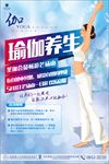 瑜伽养生