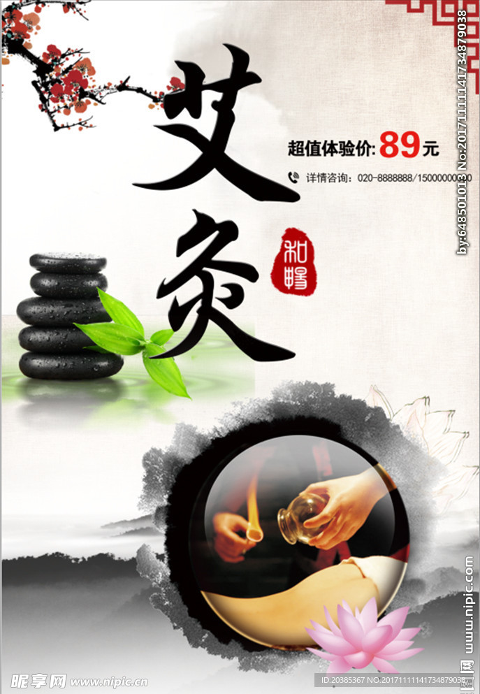 艾灸