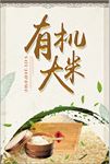 有机大米