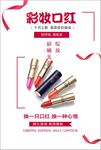 彩妆口红