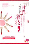 时尚彩妆