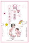 育婴师培训