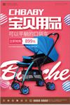 宝贝用品