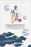 重阳佳节