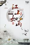 江山如画