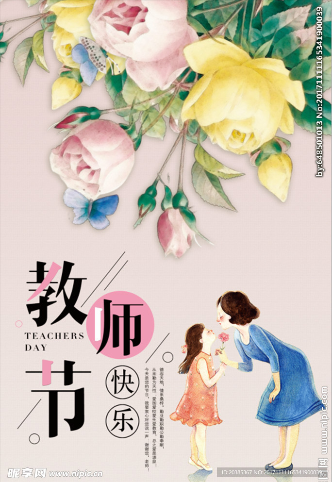 教师节