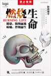 请勿吸烟爱惜生命