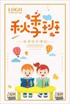 秋季班