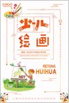 少儿绘画