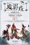 皮影戏