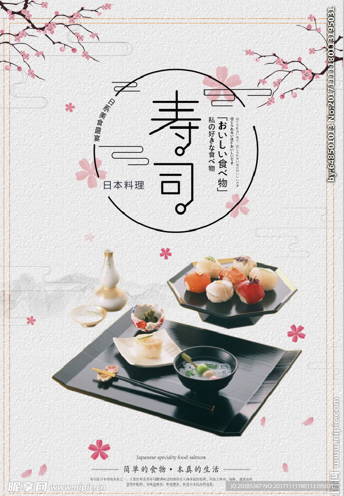 寿司