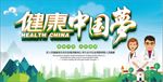 健康中国梦