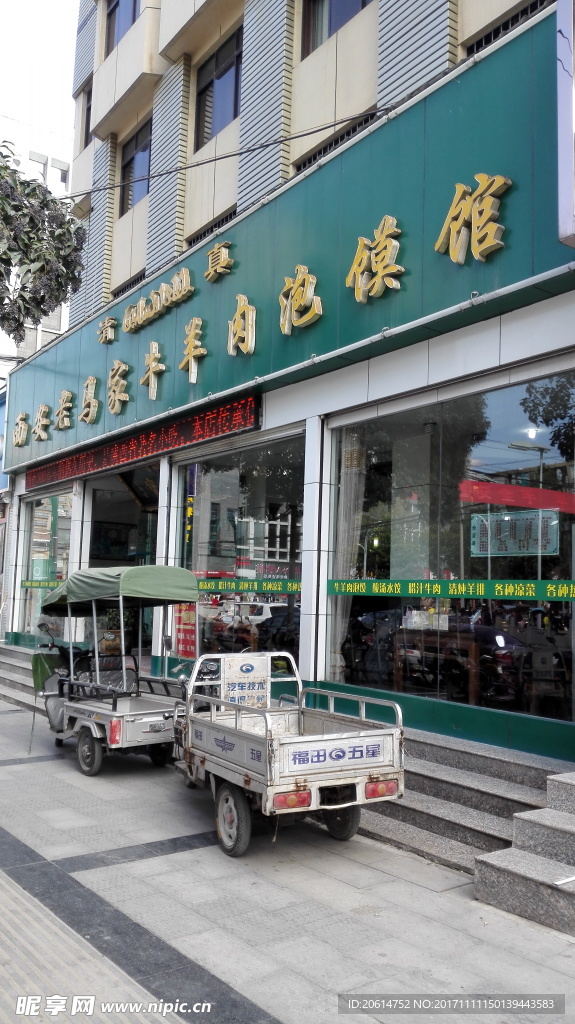 泡馍馆