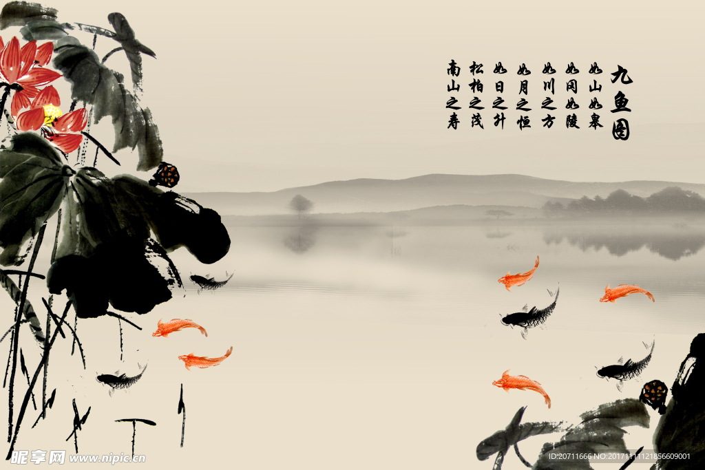 荷花九鱼图