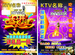 KTV宣传单