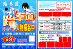 跆拳道宣传单