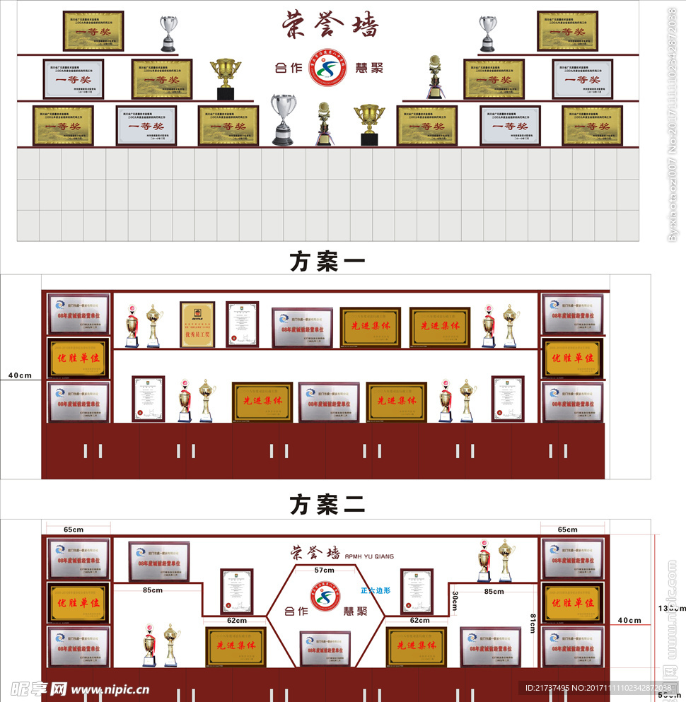 荣誉墙