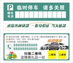 临时停车