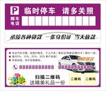停车卡