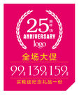 周年庆