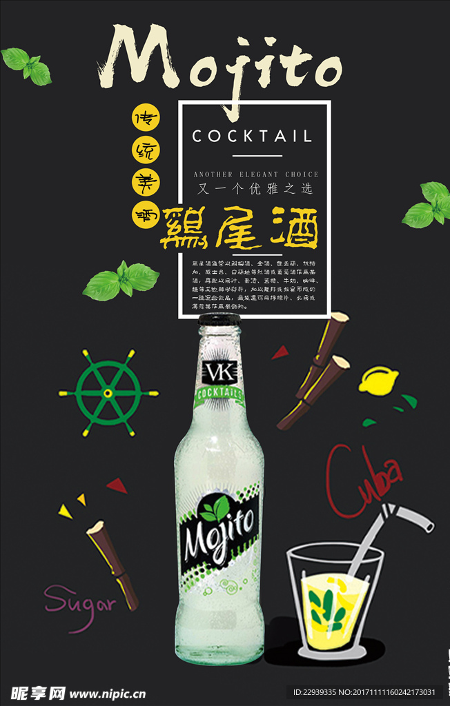 鸡尾酒海报