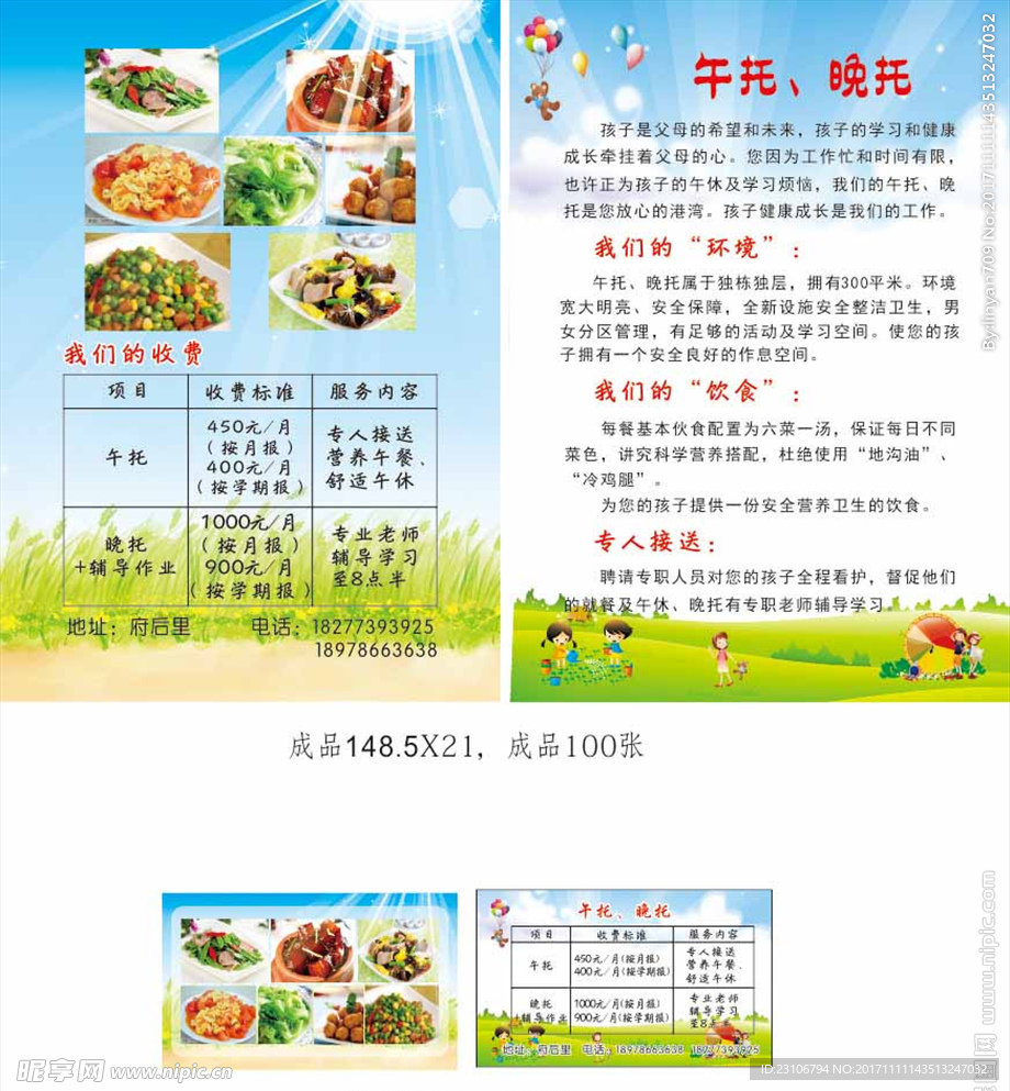 午托 晚托
