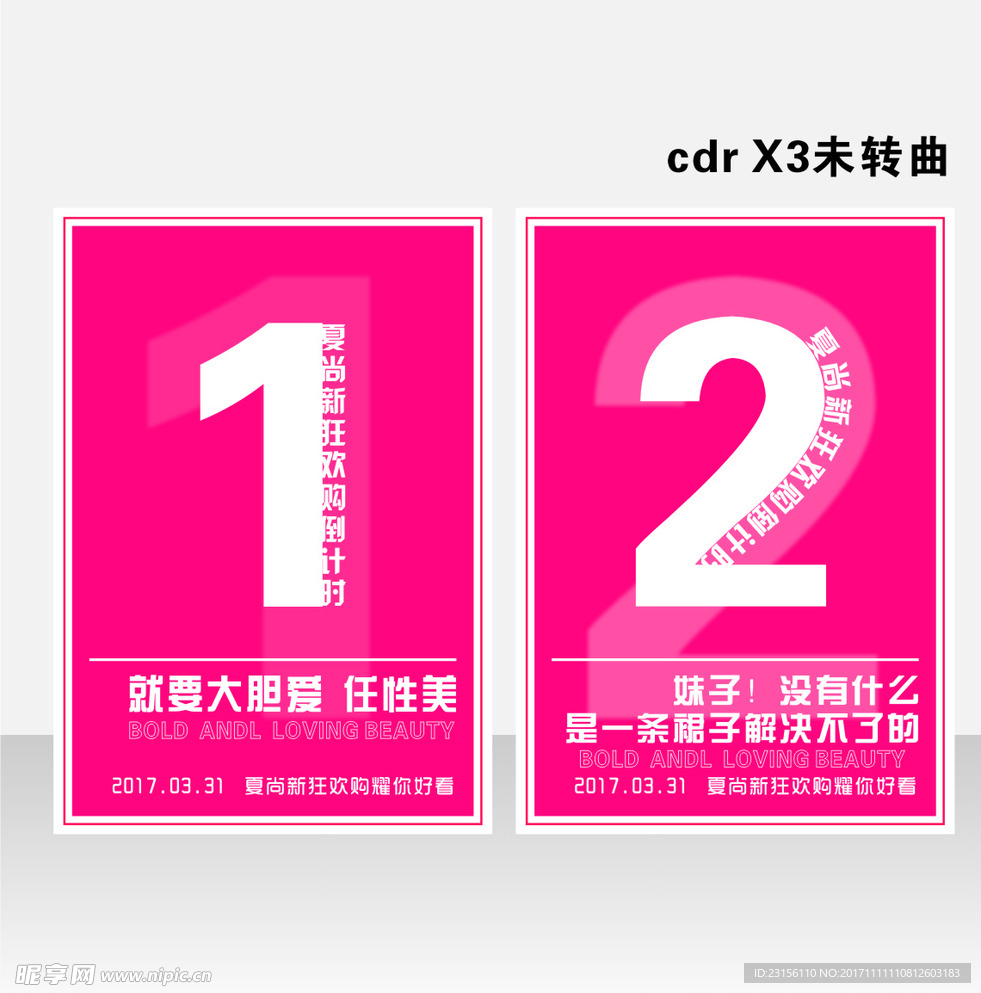 夏季狂欢购物海报