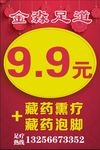 9块9海报