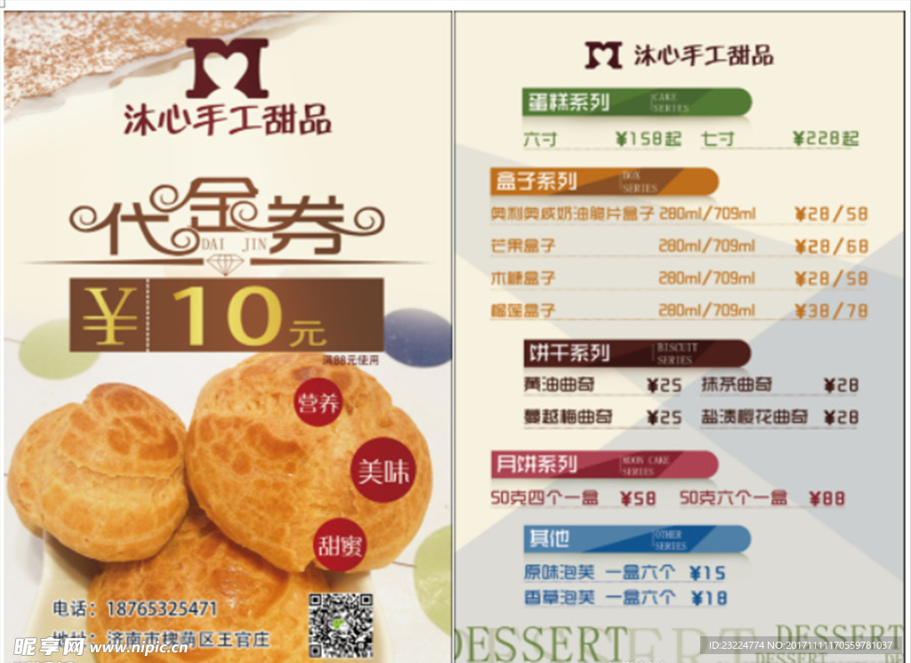 甜品菜单