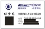 安联保险名片