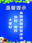 温馨提示