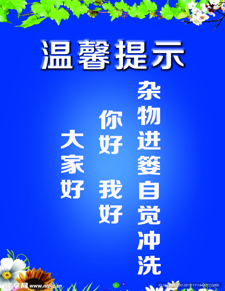 温馨提示