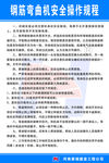 钢筋弯曲机安全操作规程