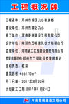 工程概况牌